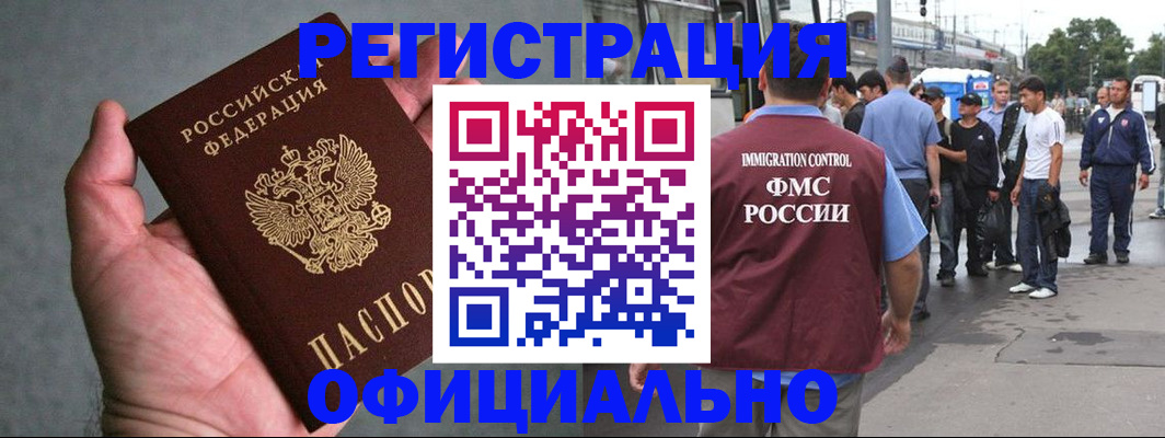 прописка в Якутске