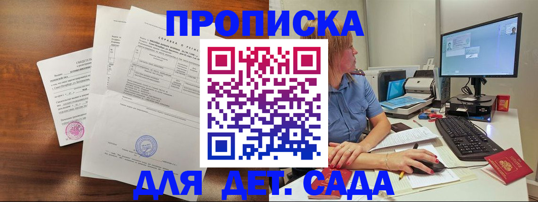 временная регистрация купить в Якутске