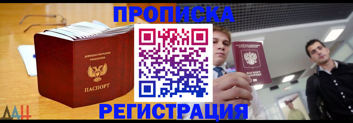 где прописаться в Якутске