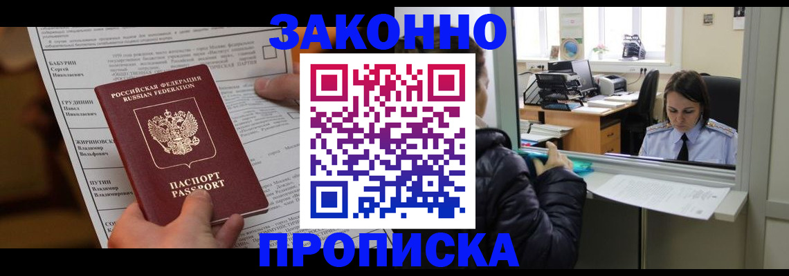 прописка штамп в Якутске