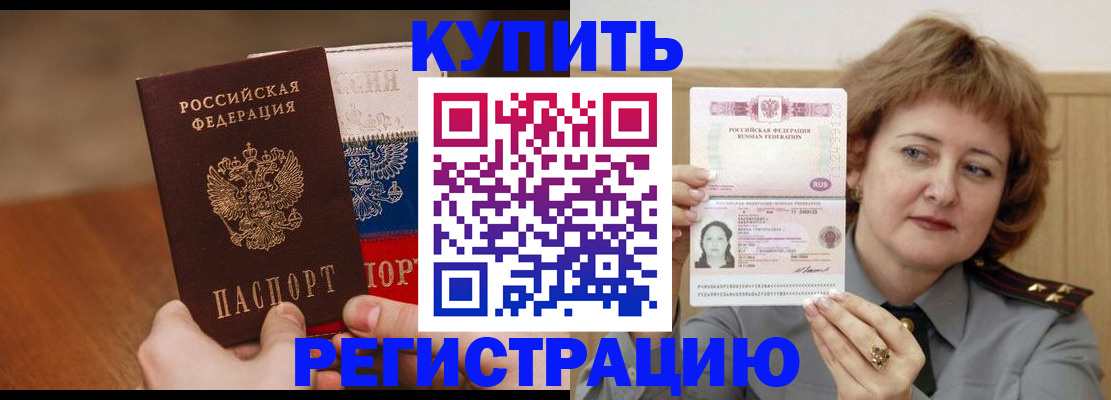 временная регистрация надежно в Якутске