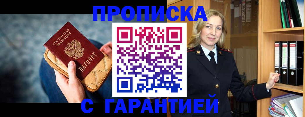 прописка для кредита в Якутске