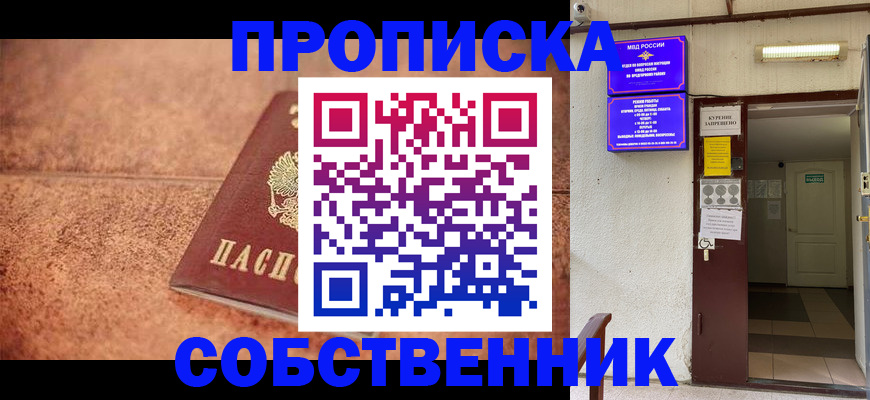 временная регистрация для всех в Якутске