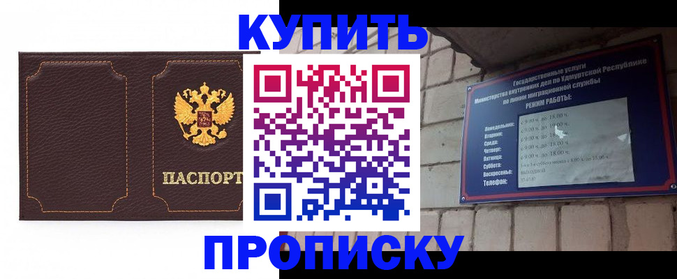 прописка поиск в Якутске