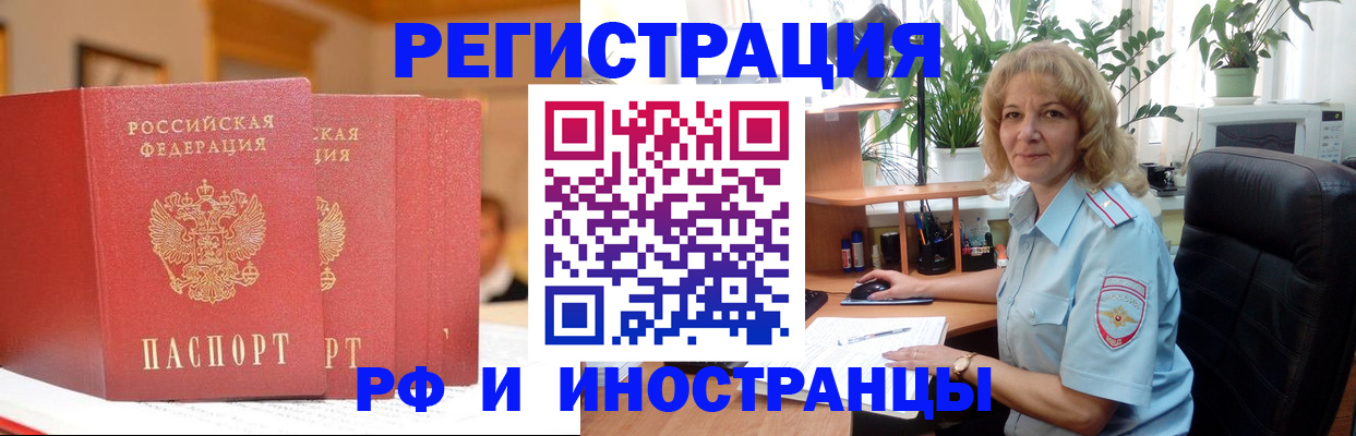 временная регистрация для всех в Якутске