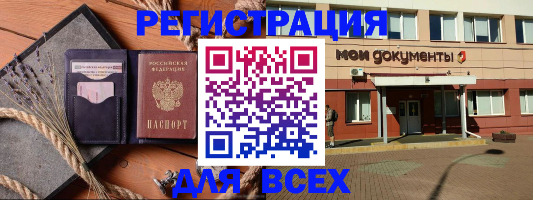 временная прописка в Якутске