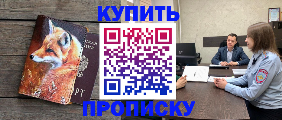 временная регистрация надежно в Якутске