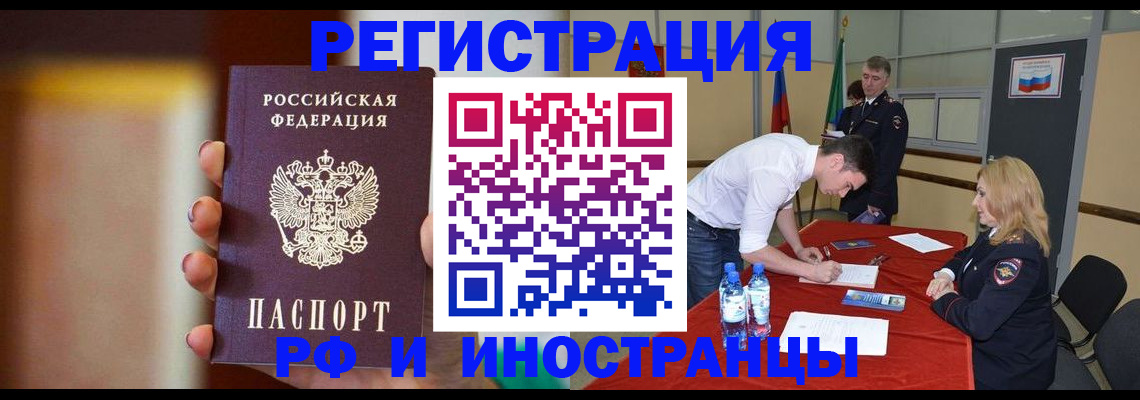 прописка от собственника в Якутске